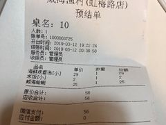 账单-崴海渔村(虹梅路店)
