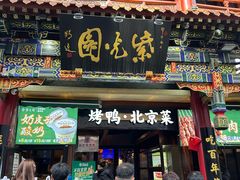 -北京前门大栅栏