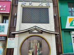 门面-哈拉海和牛主题餐厅(哈西店)