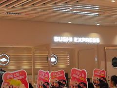 -争鲜回转寿司(东方银座店)