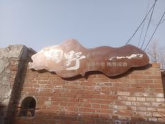 -陶野咖啡·面包披萨