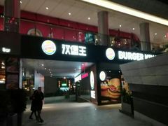 门面-汉堡王(徐汇绿地缤纷店)