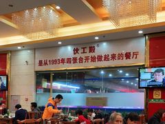 大堂-伙工殿餐厅(吉大店)