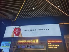 -树夏(鹭洲里店)