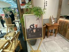 -李山山茶事(景枫店)