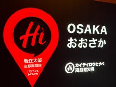 -海底捞(難波店)