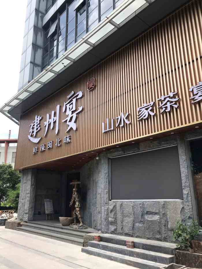 建州宴·鲜辣闽北味(金山店)-"地址在金山的去工业区,跟着导航很好