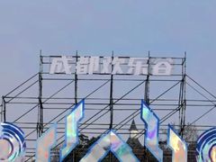 -成都欢乐谷