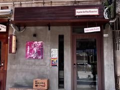 -Again Coffee Roaster(香蜜湖店)