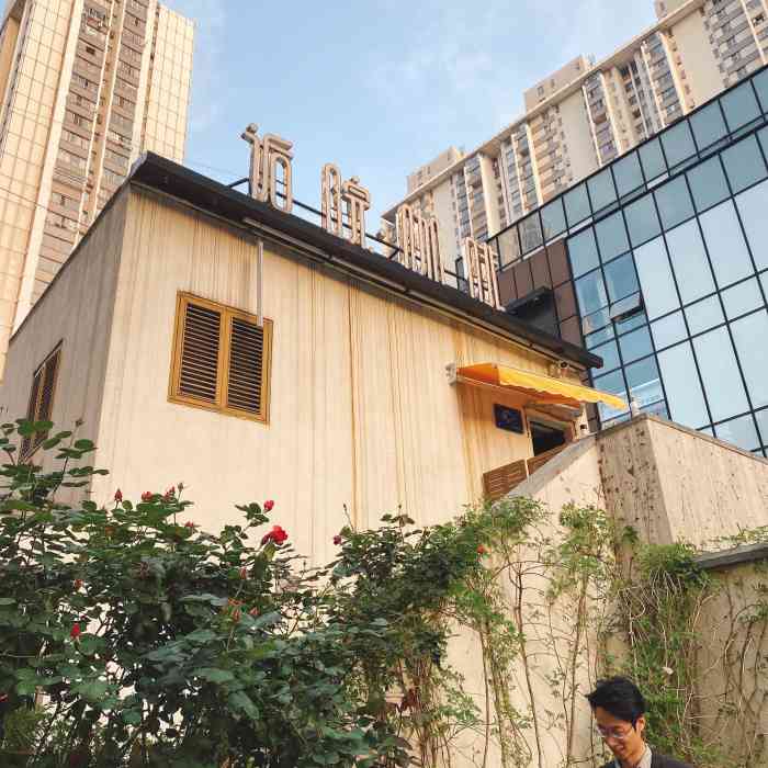 逅院.咖啡(北大街店)-"在dzdp上偶然看见了这家店,被里面的一.