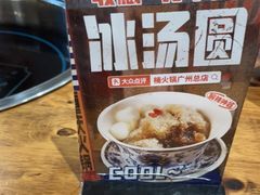 -楠火锅(广州总店)