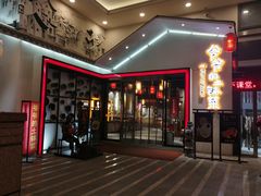 门面-爷爷的土钵菜(街道口店)