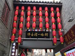-东西巷