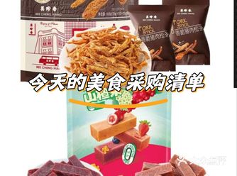 山姆里喜欢的几个小零嘴