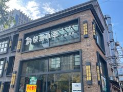 -快乐小羊(富强中路店)