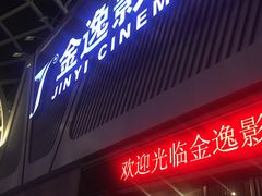-金逸影城(哥伦布店)