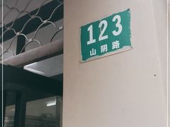 -万寿斋(山阴路店)
