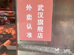 -黄毛鸭脖(汉阳总店)