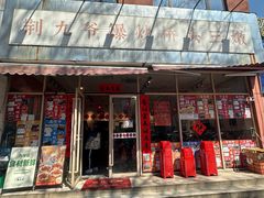 -荆九爷爆炒桥头三嫩(夫子庙店)