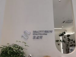 点击看大图 -妆点秀·Beauty Show美妆美肤中心