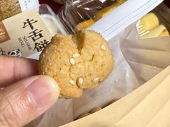 -闻酥园(青羊区文殊坊店)