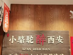 -福苗小骆驼烧烤(曲江店)