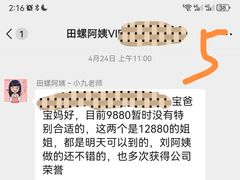 -田螺阿姨自营月嫂·育儿嫂(高新店)