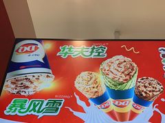-DQ·蛋糕·冰淇淋(河东万达店)