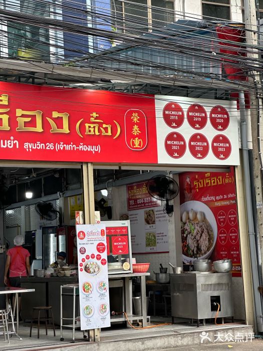 榮泰米粉湯(Left Shop)图片