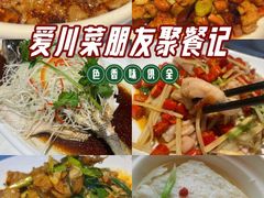 -尘香•传统川菜(创汇首座店)