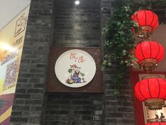 大门-院落创意菜