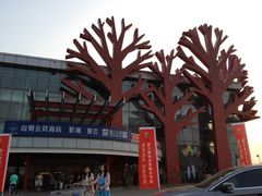 IMG_2400-山姆会员商店(亦庄创意生活广场店)