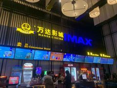 -万达影城(港闸万达广场IMAX店)