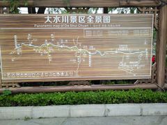 -大水川景区