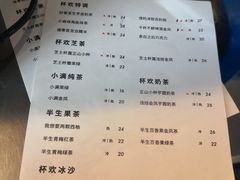 菜单-杯欢制茶(三里屯店)