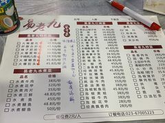 菜单-易老九江湖菜(北滨一路店)