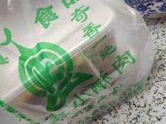 -定家小酥肉·清真(回民街店)