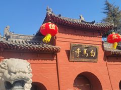 -洛阳白马寺