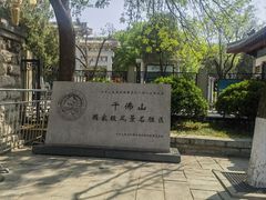 -千佛山风景名胜区