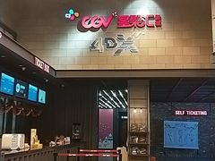 -CGV影城(新牌坊4DX店)