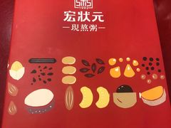 -宏状元现熬粥·京味菜(五棵松店)