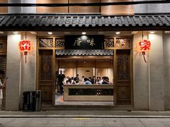 -厝味火锅·潮汕卤水火锅(十一合店)