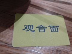 -西园寺素食(西园弄戒幢律寺店)