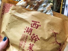 梅干菜饼-裕丰西湖干菜饼
