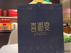 -喜湘宴·精致湖南菜(和平西桥店)