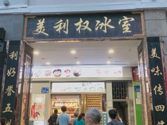 -太平馆西餐厅(北京路店)