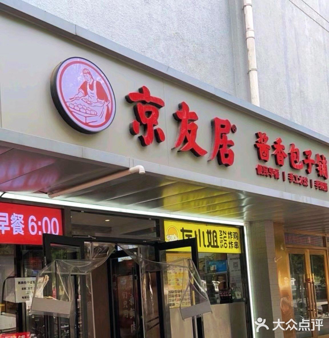 老北京酱香包子！皮薄多汁[调皮][调皮]