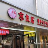 老北京酱香包子！皮薄多汁[调皮][调皮]