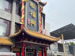 -耿福兴(凤凰美食街店)