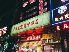 门面-陈光记烧腊(长寿路店)